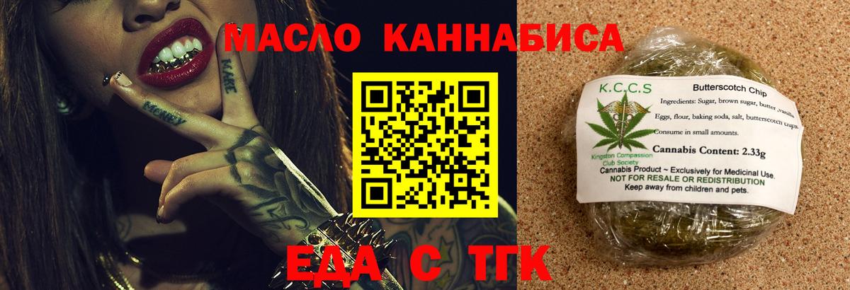 Печенье с ТГК конопля  Вход с VPN  Югорск 