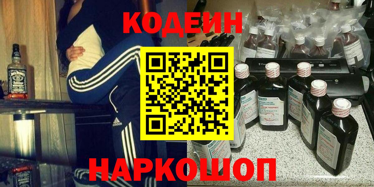 Codein Purple Drank Югорск