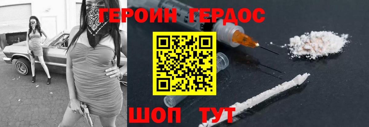 ГЕРОИН  ГЕРОИН VHQ  Вход с VPN  Югорск 